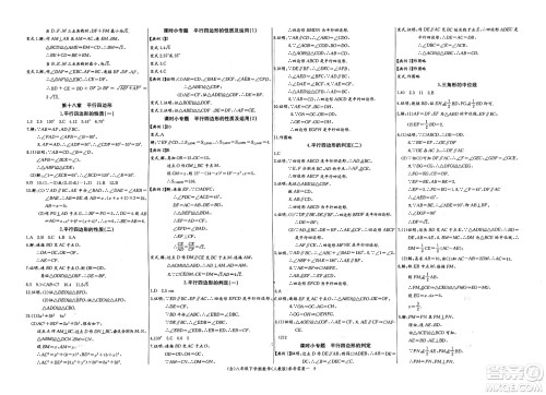 长江少年儿童出版社2025年春思维新观察八年级数学下册人教版答案