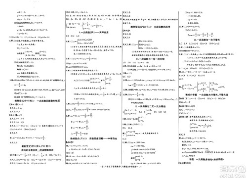 长江少年儿童出版社2025年春思维新观察八年级数学下册人教版答案