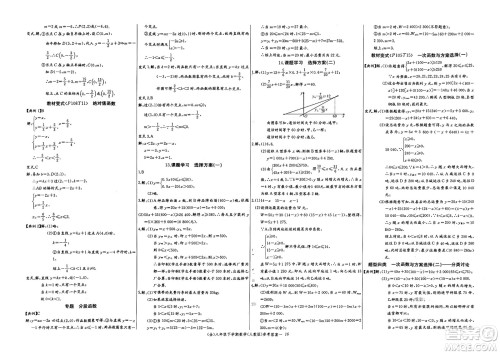 长江少年儿童出版社2025年春思维新观察八年级数学下册人教版答案