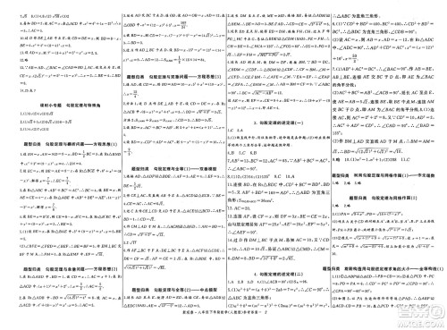 长江少年儿童出版社2025年春思维新观察八年级数学下册人教版天津专版答案