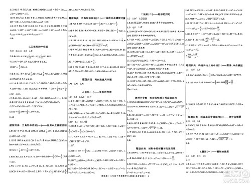 长江少年儿童出版社2025年春思维新观察八年级数学下册人教版天津专版答案