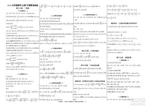 长江少年儿童出版社2025年春思维新观察八年级数学下册人教版天津专版答案