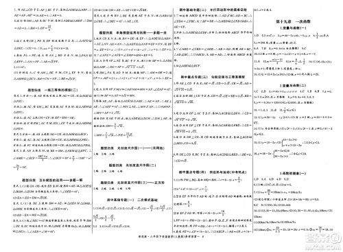 长江少年儿童出版社2025年春思维新观察八年级数学下册人教版天津专版答案