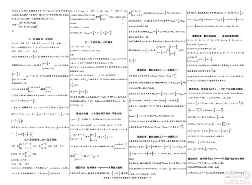 长江少年儿童出版社2025年春思维新观察八年级数学下册人教版天津专版答案