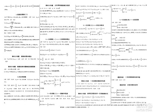长江少年儿童出版社2025年春思维新观察八年级数学下册人教版天津专版答案
