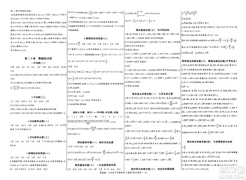 长江少年儿童出版社2025年春思维新观察八年级数学下册人教版天津专版答案