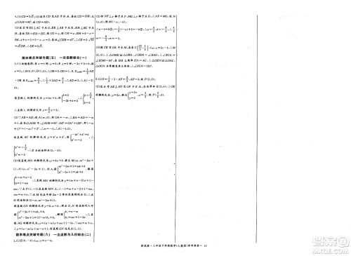长江少年儿童出版社2025年春思维新观察八年级数学下册人教版天津专版答案