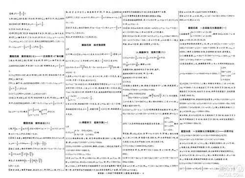 长江少年儿童出版社2025年春思维新观察八年级数学下册人教版天津专版答案