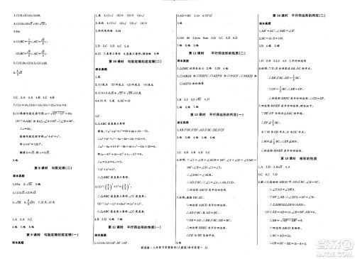长江少年儿童出版社2025年春思维新观察八年级数学下册人教版天津专版答案