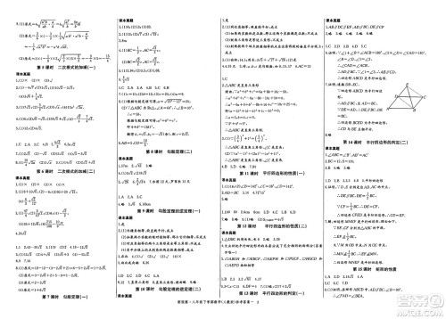 长江少年儿童出版社2025年春思维新观察八年级数学下册人教版湖北专版答案