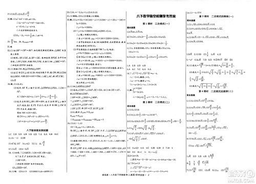 长江少年儿童出版社2025年春思维新观察八年级数学下册人教版湖北专版答案