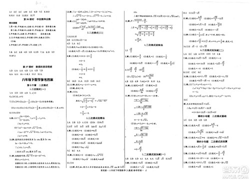 长江少年儿童出版社2025年春思维新观察八年级数学下册人教版湖北专版答案