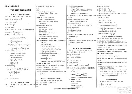 长江少年儿童出版社2025年春思维新观察八年级数学下册人教版湖北专版答案