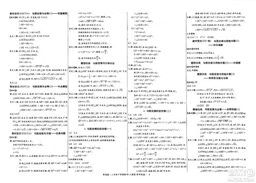 长江少年儿童出版社2025年春思维新观察八年级数学下册人教版湖北专版答案