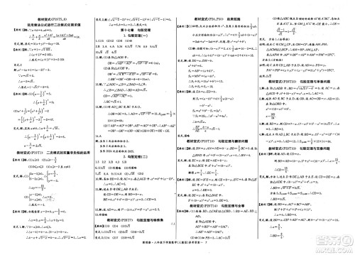 长江少年儿童出版社2025年春思维新观察八年级数学下册人教版湖北专版答案
