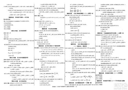 长江少年儿童出版社2025年春思维新观察八年级数学下册人教版湖北专版答案