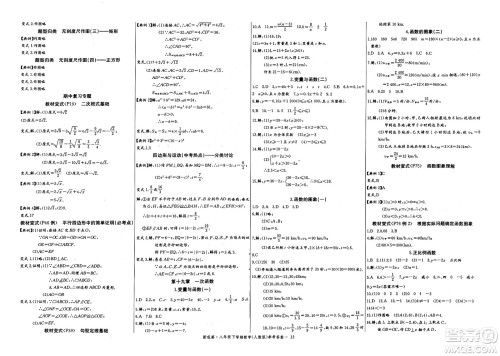 长江少年儿童出版社2025年春思维新观察八年级数学下册人教版湖北专版答案