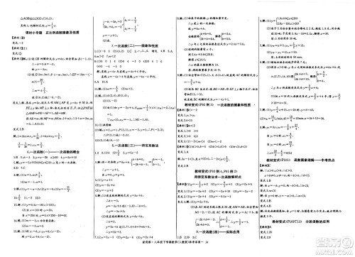 长江少年儿童出版社2025年春思维新观察八年级数学下册人教版湖北专版答案