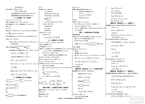 长江少年儿童出版社2025年春思维新观察八年级数学下册人教版湖北专版答案