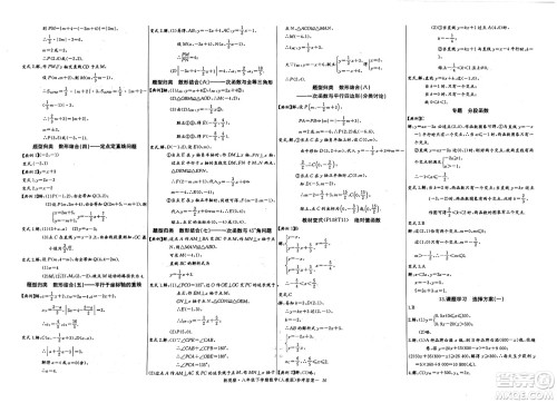 长江少年儿童出版社2025年春思维新观察八年级数学下册人教版湖北专版答案
