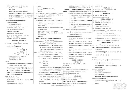 长江少年儿童出版社2025年春思维新观察八年级数学下册人教版湖北专版答案