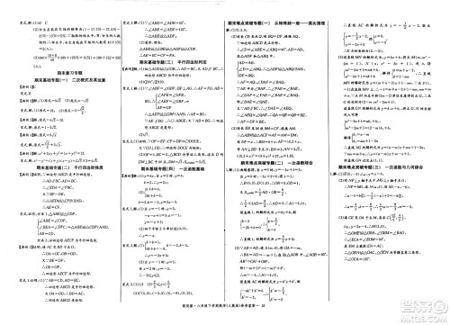 长江少年儿童出版社2025年春思维新观察八年级数学下册人教版湖北专版答案