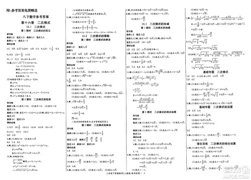 长江少年儿童出版社2025年春思维新观察课时必练八年级数学下册通用版答案