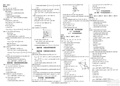长江少年儿童出版社2025年春思维新观察课时必练八年级数学下册通用版答案