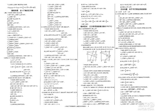 长江少年儿童出版社2025年春思维新观察课时必练八年级数学下册通用版答案