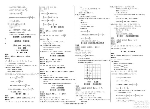 长江少年儿童出版社2025年春思维新观察课时必练八年级数学下册通用版答案