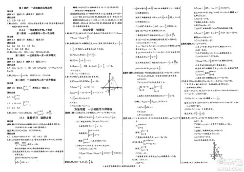 长江少年儿童出版社2025年春思维新观察课时必练八年级数学下册通用版答案