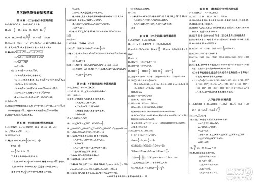 长江少年儿童出版社2025年春思维新观察课时必练八年级数学下册通用版答案