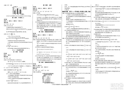 长江少年儿童出版社2025年春思维新观察课时必练八年级数学下册通用版答案