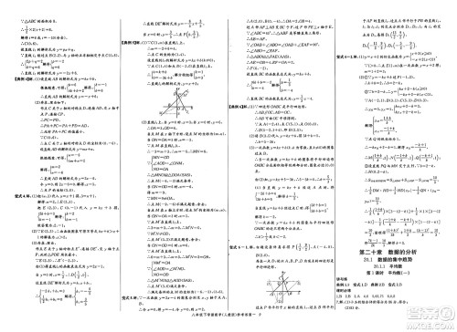 长江少年儿童出版社2025年春思维新观察课时必练八年级数学下册通用版答案