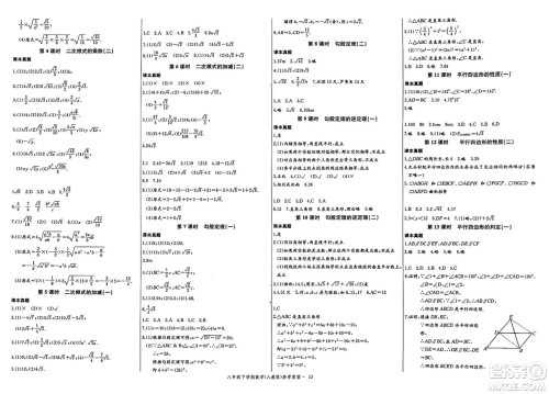 长江少年儿童出版社2025年春思维新观察课时必练八年级数学下册通用版答案