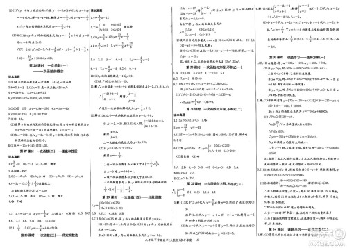 长江少年儿童出版社2025年春思维新观察课时必练八年级数学下册通用版答案