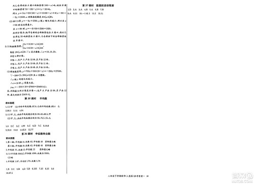长江少年儿童出版社2025年春思维新观察课时必练八年级数学下册通用版答案