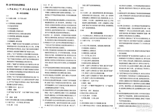 长江少年儿童出版社2025年春思维新观察八年级语文下册人教版答案