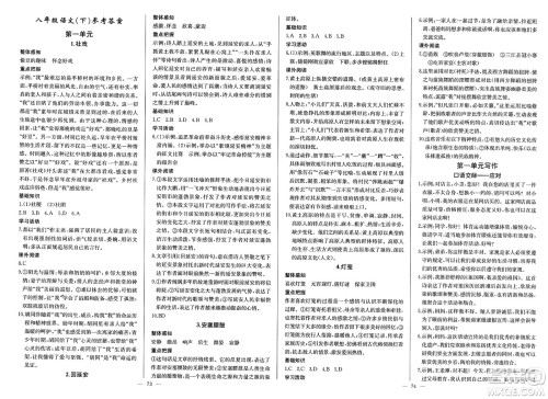 长江少年儿童出版社2025年春思维新观察八年级语文下册人教版答案