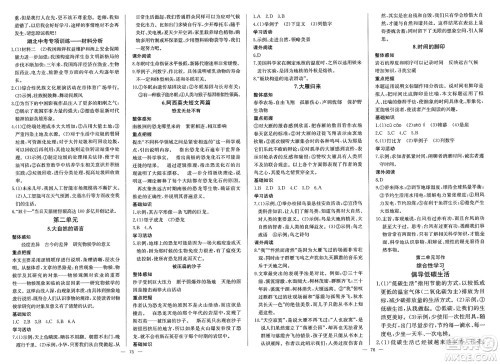长江少年儿童出版社2025年春思维新观察八年级语文下册人教版答案