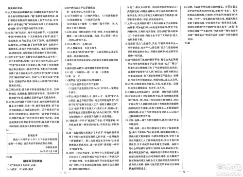 长江少年儿童出版社2025年春思维新观察八年级语文下册人教版答案