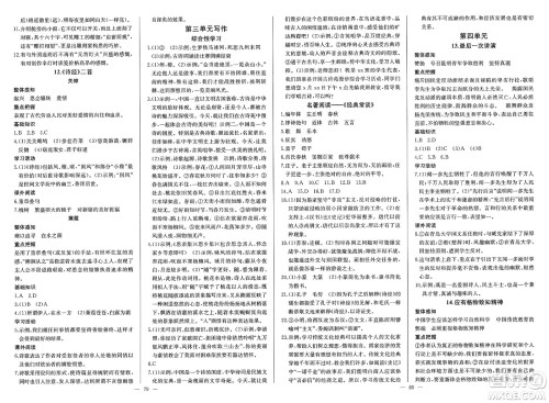 长江少年儿童出版社2025年春思维新观察八年级语文下册人教版答案