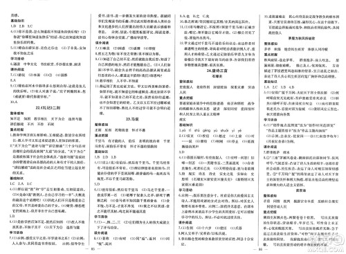 长江少年儿童出版社2025年春思维新观察八年级语文下册人教版答案