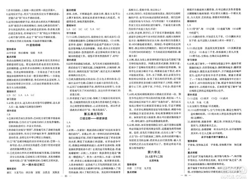 长江少年儿童出版社2025年春思维新观察八年级语文下册人教版答案