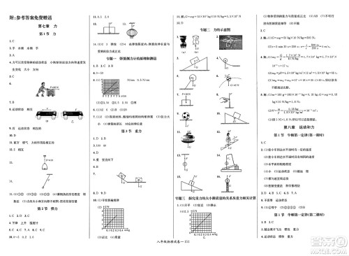 长江少年儿童出版社2025年春思维新观察八年级物理下册人教版答案