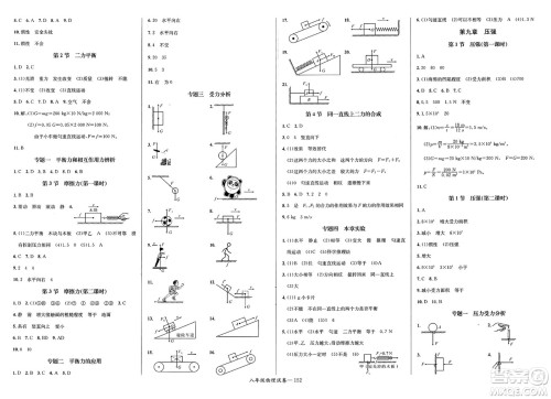 长江少年儿童出版社2025年春思维新观察八年级物理下册人教版答案