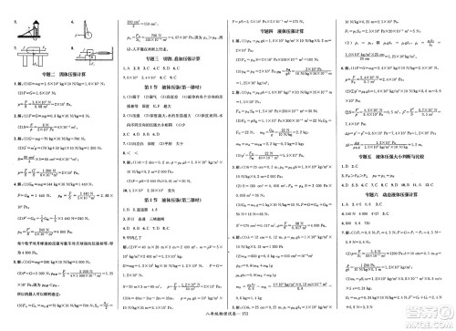 长江少年儿童出版社2025年春思维新观察八年级物理下册人教版答案