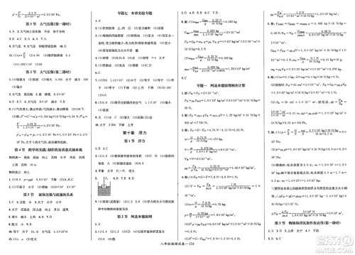 长江少年儿童出版社2025年春思维新观察八年级物理下册人教版答案