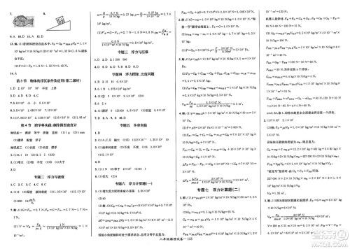 长江少年儿童出版社2025年春思维新观察八年级物理下册人教版答案