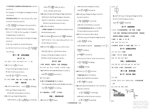 长江少年儿童出版社2025年春思维新观察八年级物理下册人教版答案